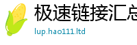 2025新澳门2025免费原料但香港资料免费长期公开